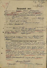 Наградной лист на орден Красного знамени