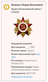 Наградной документ от 08 июля 1945 года