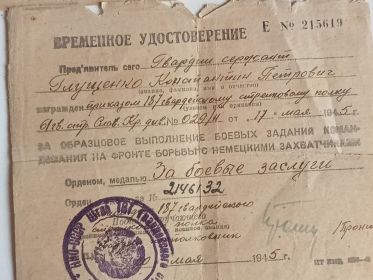 Наградной лист