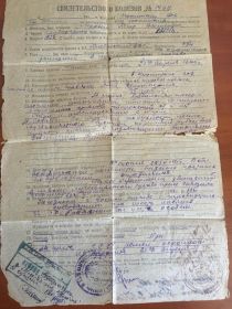 Свидетельство о болезни