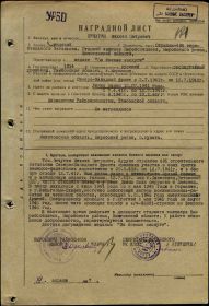 Наградной лист