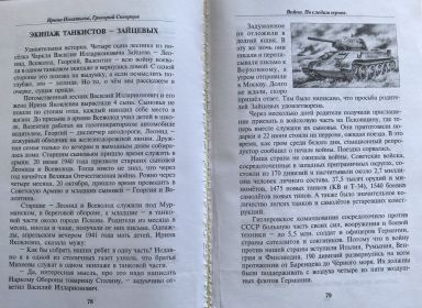 Сборник очерков  "Война, по следам героев" (И.Игнатьева, Г.Скворцов, Чебоксары, 2010) стр.1