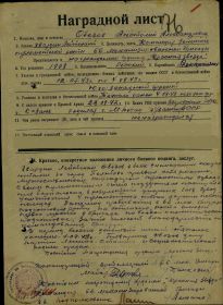 Наградной лист. Орден "Красной Звезды"