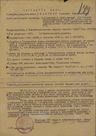 №: 4/н от: 26.02.1945 Издан: 75 лабр 26 артд РГК 2 Белорусского фронта
