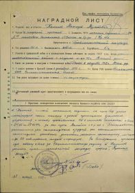 Наградной лист