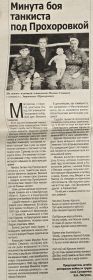 Статья в местной газете г. Бузулук Оренбургская область