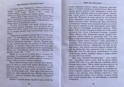 Сборник очерков  "Война, по следам героев" (И.Игнатьева, Г.Скворцов, Чебоксары, 2010) стр.2