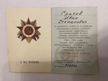 Орденская книжка