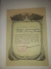Благодарность за отличный боевые действия при овладении городом РАДОМ-крупным промышленным центром Польши