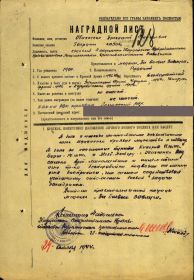 Наградной лист
