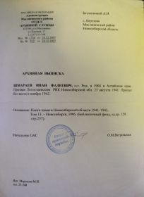 Архивная выписка