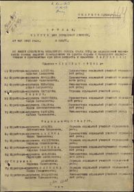 ПРИКАЗ ЧАСТЯМ 299 СТРЕЛКОВОЙ ДИВИЗИИ 27.05.1943 ГОДА №028/Н