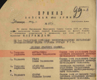 Приказ о награждении