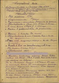 Наградной лист