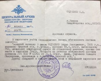 Архивная справка