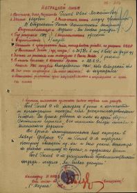 Наградной лист