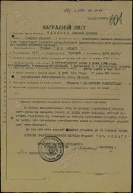 Наградной лист