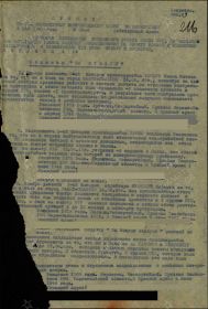 Приказ по 506 миномётному полку №: 6/н от: 02.05.1945 (страница 1)