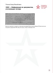 Список захоронения