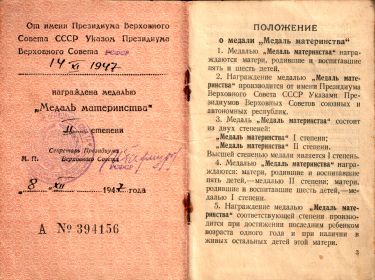 Удостоверение к «Медали материнства» II степени