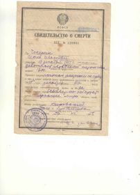 Свидетельство о смерти