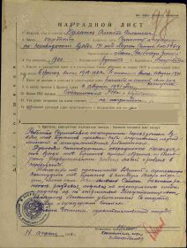 Наградной лист