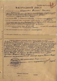Наградной лист