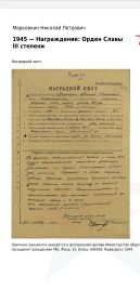 Награждение орден Славы 3 ст. Описание подвиг.