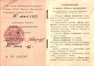 Удостоверение к «Медали материнства» I степени