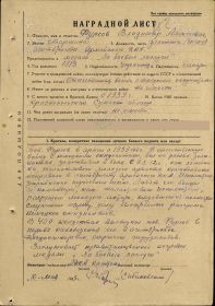 Наградной лист