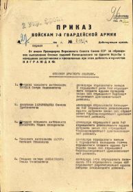 Приказ «Орден Красного Знамени». 27.04.1944