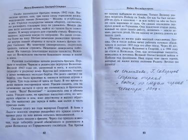 Сборник очерков  "Война, по следам героев" (И.Игнатьева, Г.Скворцов, Чебоксары, 2010) стр.3