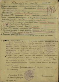 Наградной лист медаль "За отвагу"