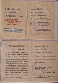 Удостоверение участнику операции "Нева"