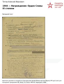 Орден "славы III степени"
