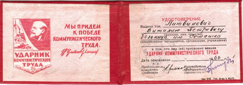 Удостоверение ударника коммунистического труда