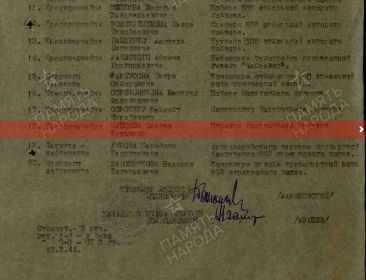 Строка в наградном листе