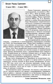 Некролог (https://elib.biblioatom.ru/text/ne-gasnet-pamyati-svecha_kn1_2001/p111/)