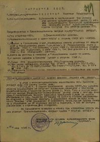 №: 9/н от: 21.05.1945 Издан: 75 лабр 26 артд РГК 2 Белорусского фронта
