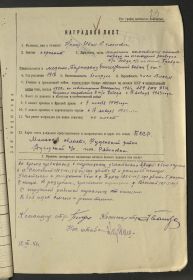 Наградной лист