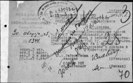 Документ из военкомата1