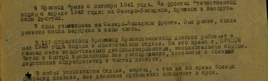 О подвиге Сунцова Сергея Кузьмича из наградного листа