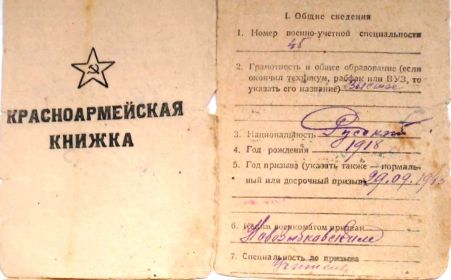 Красноармейская книжка Дорохов А.Е.