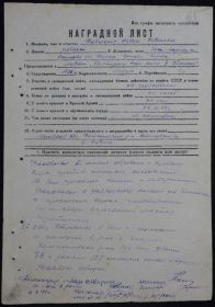 Наградной лист 1