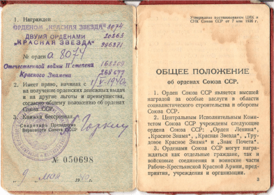 ОРДЕНСКАЯ КНИЖКА 050698 от 9.05.1940 г.
