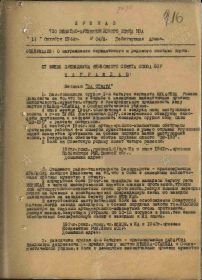 Приказ о награждении