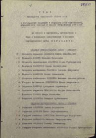 Лист о награждении орденом ВОВ 1 степени