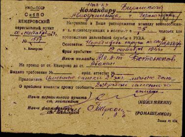 Сведения о личном составе (страница 1)