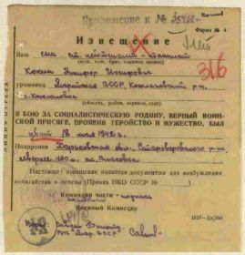 Извещение о смерти