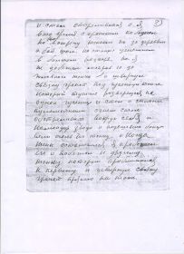 Воспоминания. О том как Эсаулова И. В. представили к присвоению звания Героя СССР и ордена Ленина. Его подвиг и потеря наградных документов в окружении у немцев.